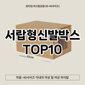 [강력추천]서랍형신발박스 추천 순위  TOP10 구매가이드 2025년 9월 3주차