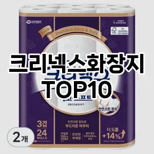 [특가추천]크리넥스화장지 추천 순위  TOP10 구매가이드 2025년 10월 1주차