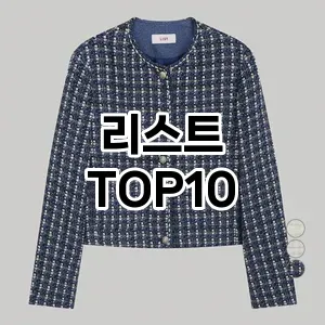 [할인추천]리스트 추천 순위  TOP10 구매가이드 2025년 11월 5주차