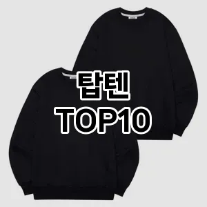 [할인추천]탑텐 추천 순위  TOP10 구매가이드 2025년 11월 4주차