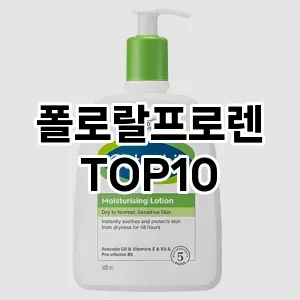 [강력추천]폴로랄프로렌 추천 순위  TOP10 구매가이드 2025년 12월 2주차