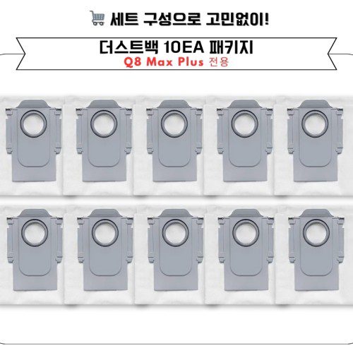 [호환] 로보락 Q8 Max Plus 소모품 필터 2EA