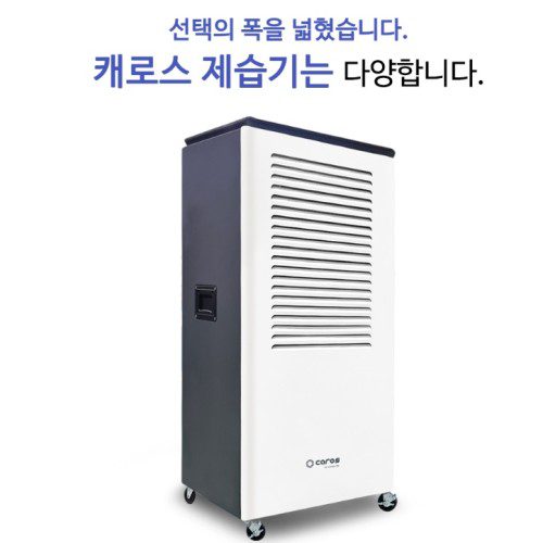 국산 제습기 산업용 공업용 지하창고 대형 업소용제습기 150L