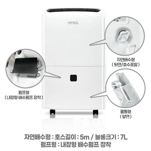 한솔 산업용제습기 업소용제습기 60리터 대형 대용량 뽀송뽀송 식당 창고 지하실