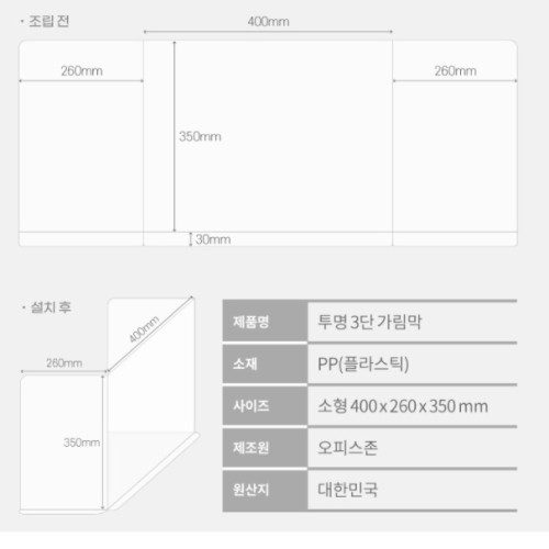코로나 투명 아크릴 ㄷ자 칸막이 이동식 가림막 음식점 칸막이 접이식 가림막 식당용 식당
