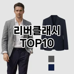 [후기보셈]리버클래시 추천 순위  TOP10 2026년 4월3주차