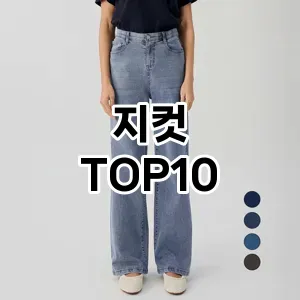 [강력추천]지컷 추천 순위  TOP10 2026년 4월3주차