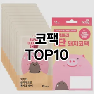 [추천특가]코팩 추천 순위 구매가이드 TOP10 사용기