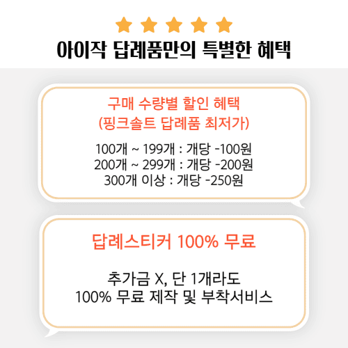 아이작 소금 답례품 히말라야 핑크솔트 결혼식 결혼 장례식 장례 230g 대용량