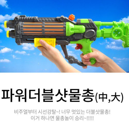 초강력 강력물총 저격 파워 유아 대형 아기물총 장난감 작은 유치원 키즈 어린이집