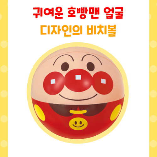 유아 어린이 호빵맨 구명조끼 비치볼 스티커 세트 물놀이 부력보조복 아기 아동 여아 남아