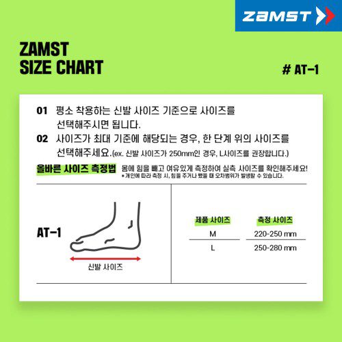 잠스트 발목보호대 AT1 인대 뒷꿈치 축구 아킬레스건