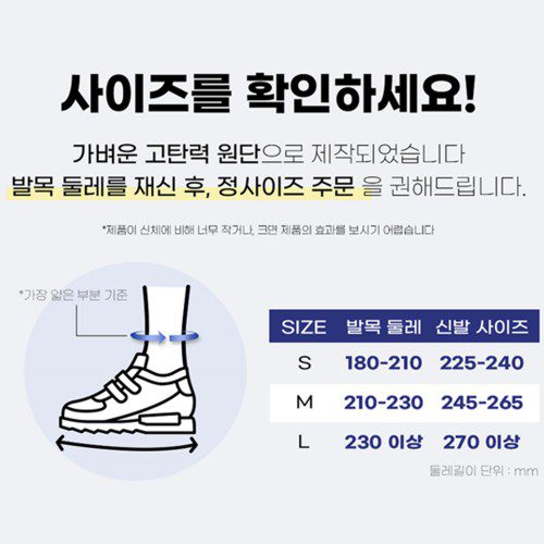 라인벨라 국산 의료용 발목보호대 발등 밴드 압박용밴드 S 블랙